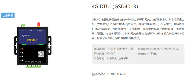 DTU設(shè)備