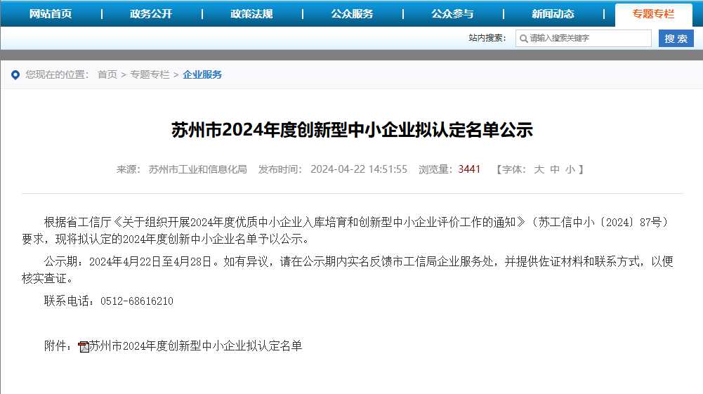 [震驚]-蘇州穩(wěn)聯科技入圍江蘇省創(chuàng)新型中小企業(yè)名單