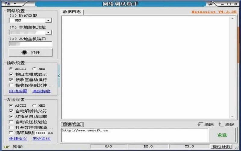 NetAssist網(wǎng)絡(luò)調(diào)試助手